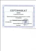МКДОУ д/с№11 г.Новосибирска, Сертификат участия в методической неделе, презентация дидактического пособия "Сочинялки", март 2020г. МКДОУ д/с№11 г.Новосибирска, Сертификат участия в методической неделе, презентация дидактического пособия "Сочинялки", март 2020г.